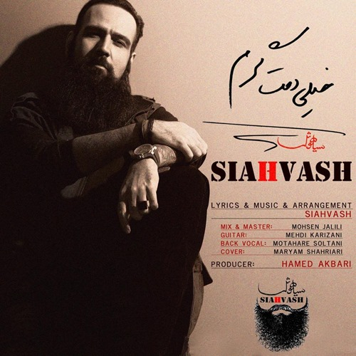 سیاهوش خیلی دمت گرم